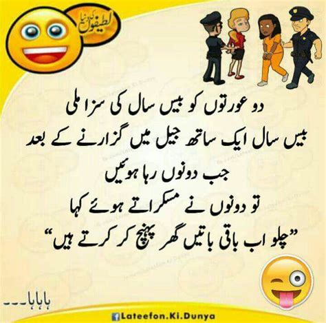 jokes in urdu|short funny jokes in urdu.